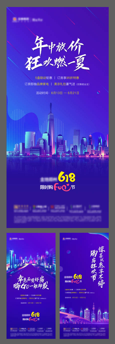 618购房节活动系列海报-源文件【享设计】