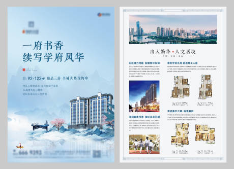 源文件下载【住宅学区单页】编号：69230001403334245