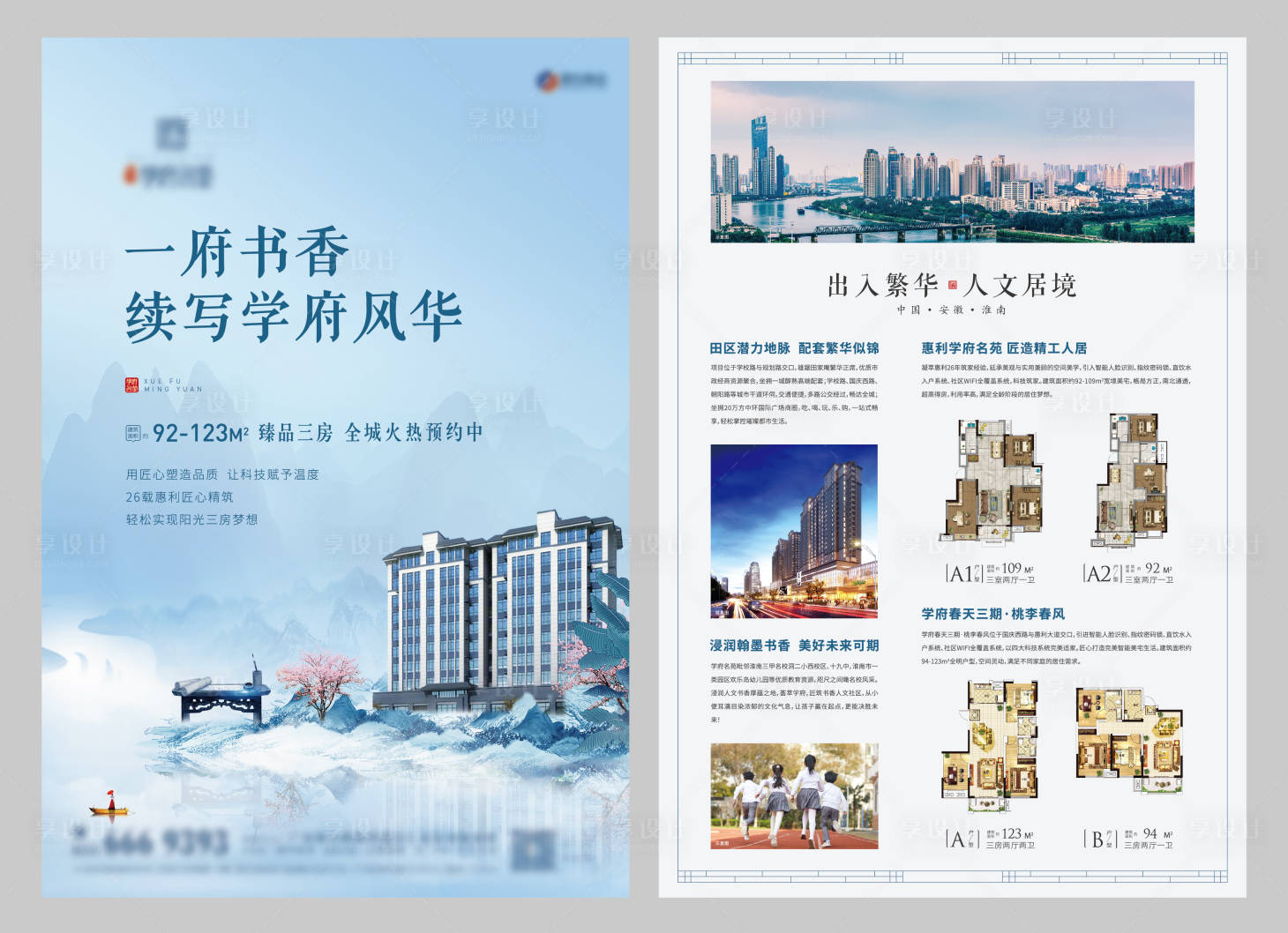 源文件下载【享设计】搜索编号：69230001403334245【住宅学区单页】