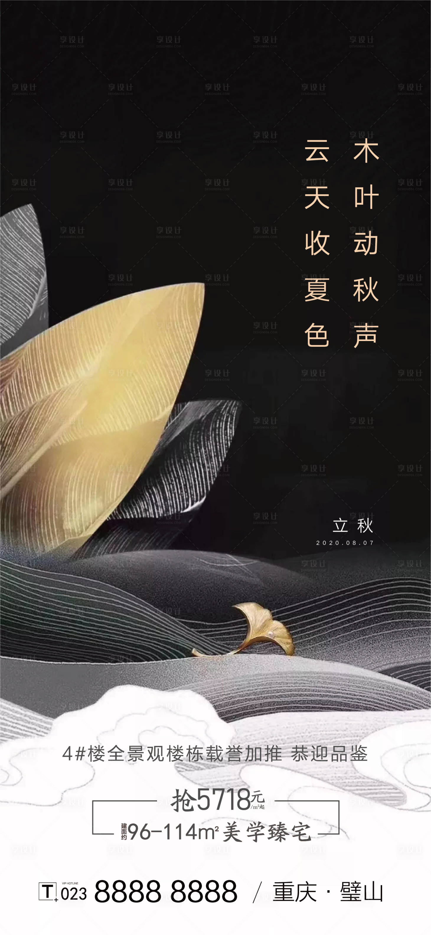 源文件下载【享设计】搜索编号：61800001498237828【立秋节气单图海报】
