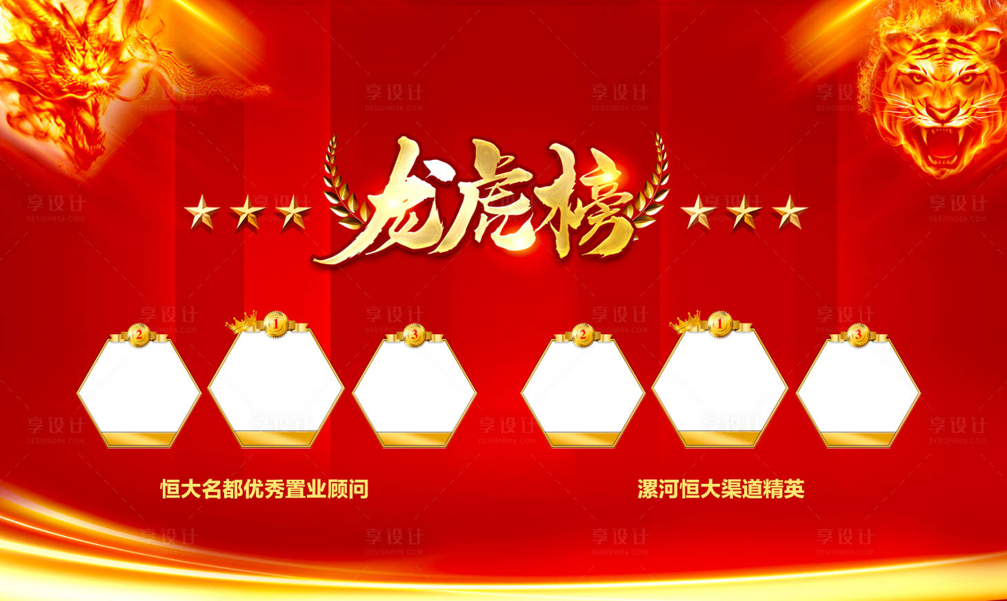 源文件下載【享設(shè)計】搜索編號：11490001386305278【龍虎榜精英榜風(fēng)采榜桁架展架 】