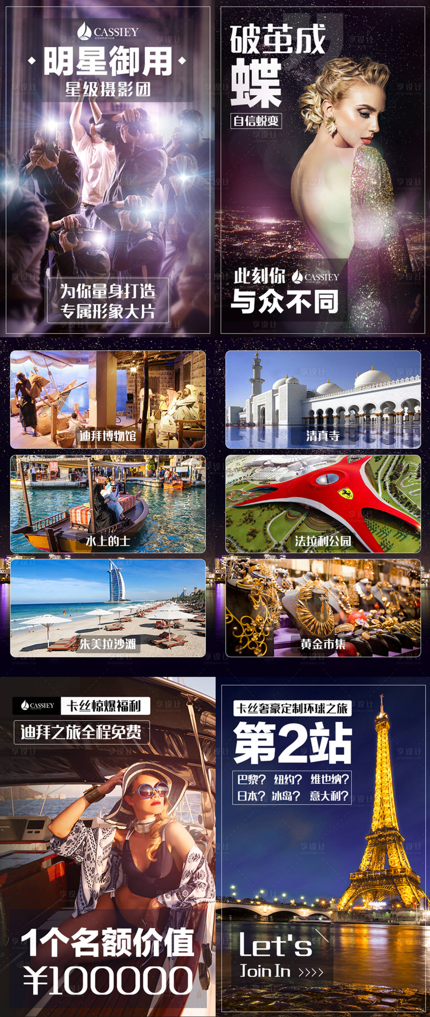 源文件下载【享设计】搜索编号：27070001363662718【迪拜海报】