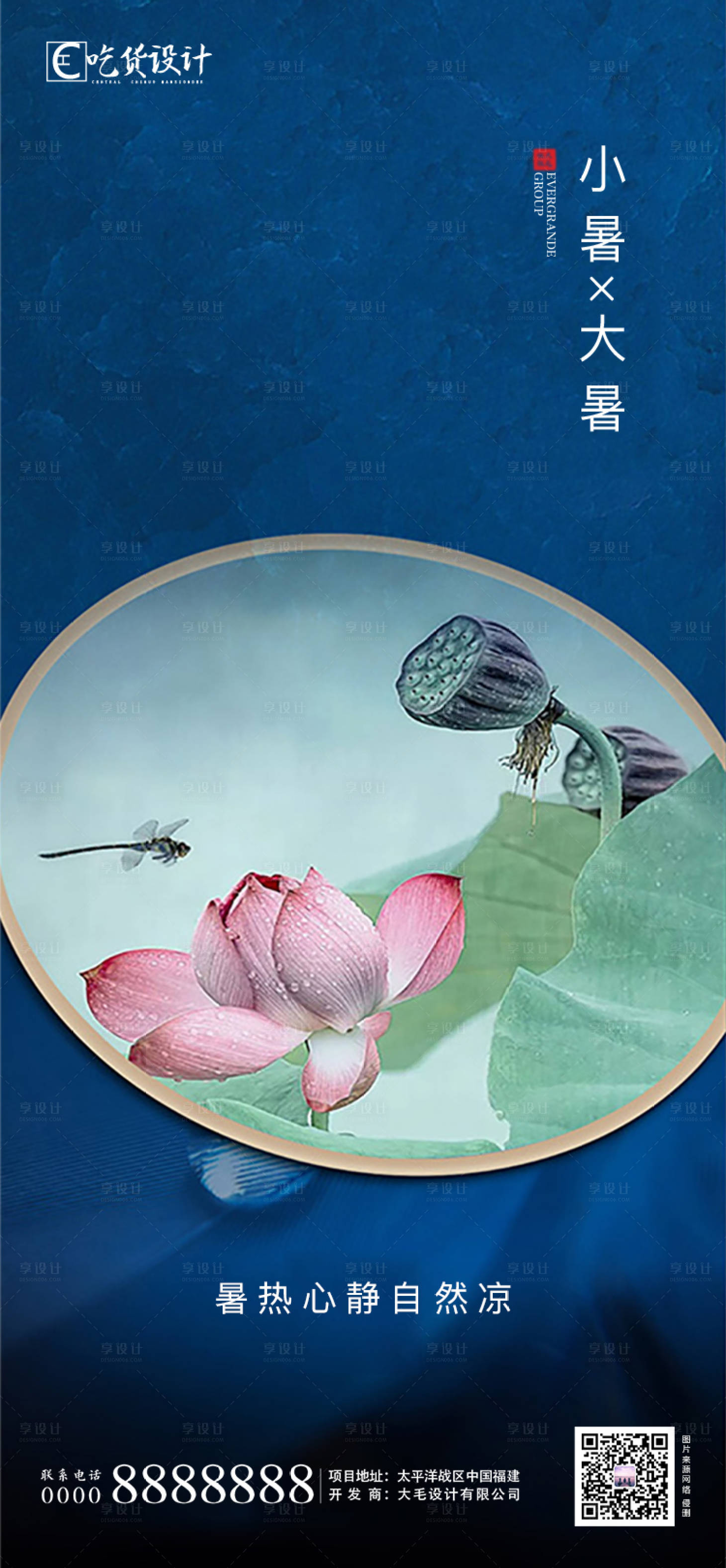 源文件下载【享设计】搜索编号：92750001303288501【小暑大暑节气】