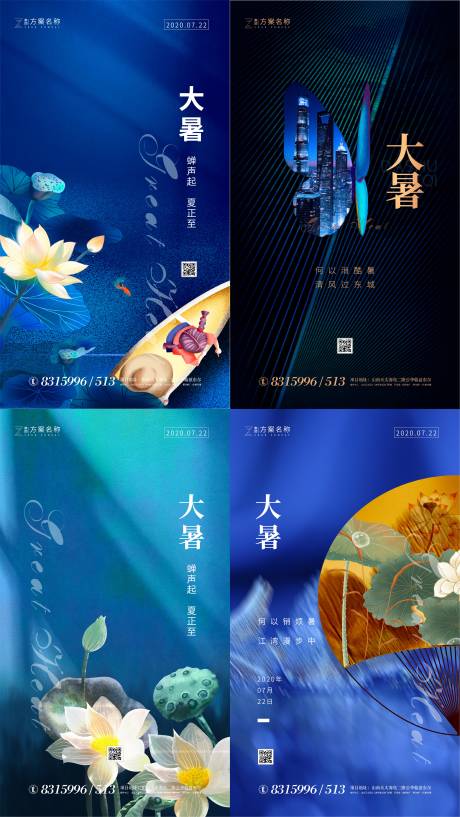 源文件下载【大暑节气移动端海报系列】编号：18630001337439116