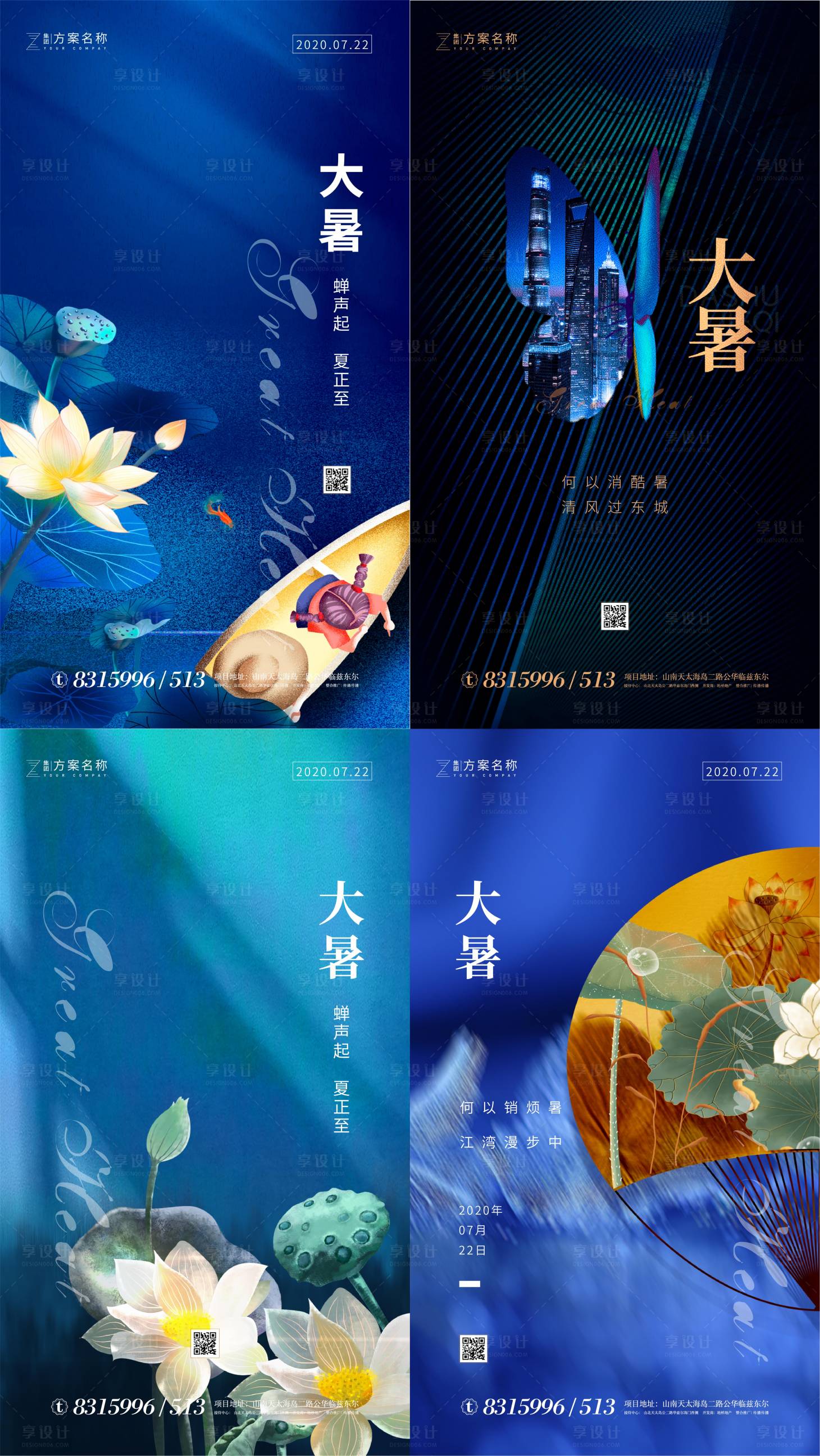 源文件下载【大暑节气移动端海报系列】编号：18630001337439116