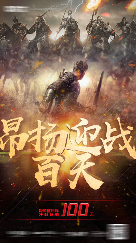 源文件下载【享设计】搜索编号：88180001327416721【地产冲刺倒计时 海报】