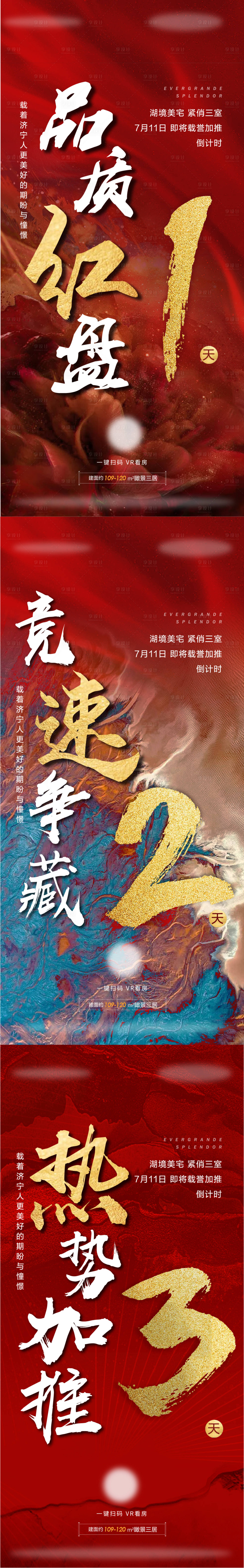 源文件下載【享設計】搜索編號：35810001390901083【房地產質感大氣系列倒計時數字海報】