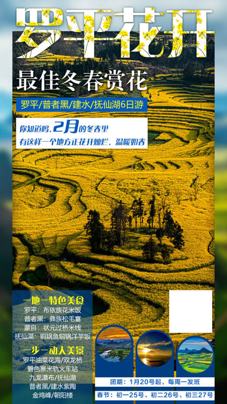 源文件下载【罗平花开旅游宣传海报】编号：71980001362866582