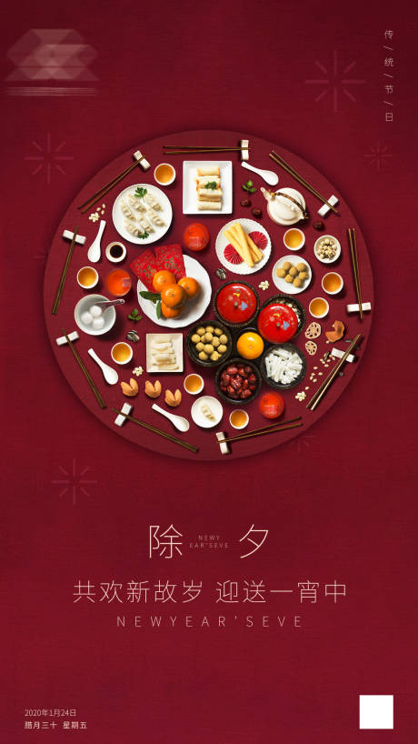 源文件下载【除夕节日移动端海报】编号：17140001507286754