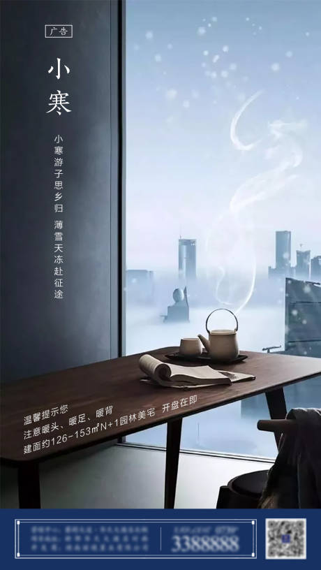 源文件下載【享設(shè)計(jì)】搜索編號(hào)：20580001546063124【房地產(chǎn)小寒大寒節(jié)日節(jié)點(diǎn)節(jié)氣】