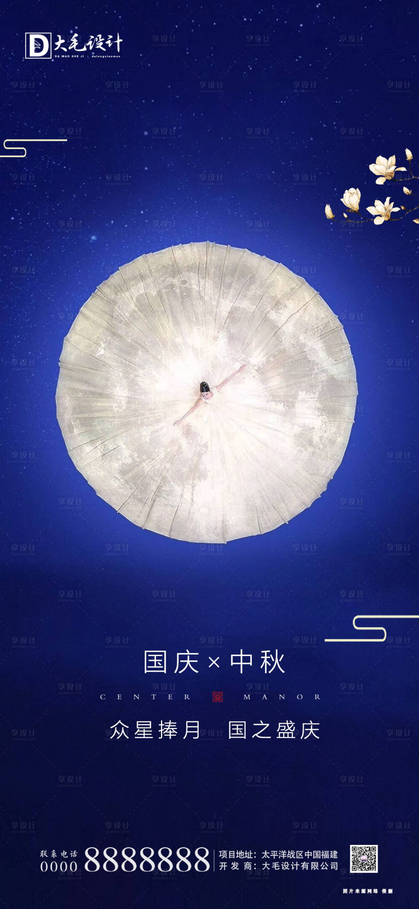源文件下載【享設(shè)計(jì)】搜索編號(hào)：93730001366968201【中秋國(guó)慶節(jié)宣傳海報(bào)】