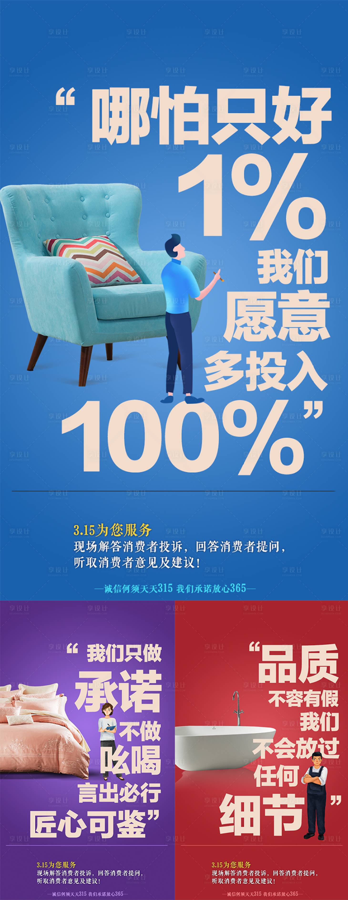 源文件下载【315服务承诺创意海报】编号：43120001369667759
