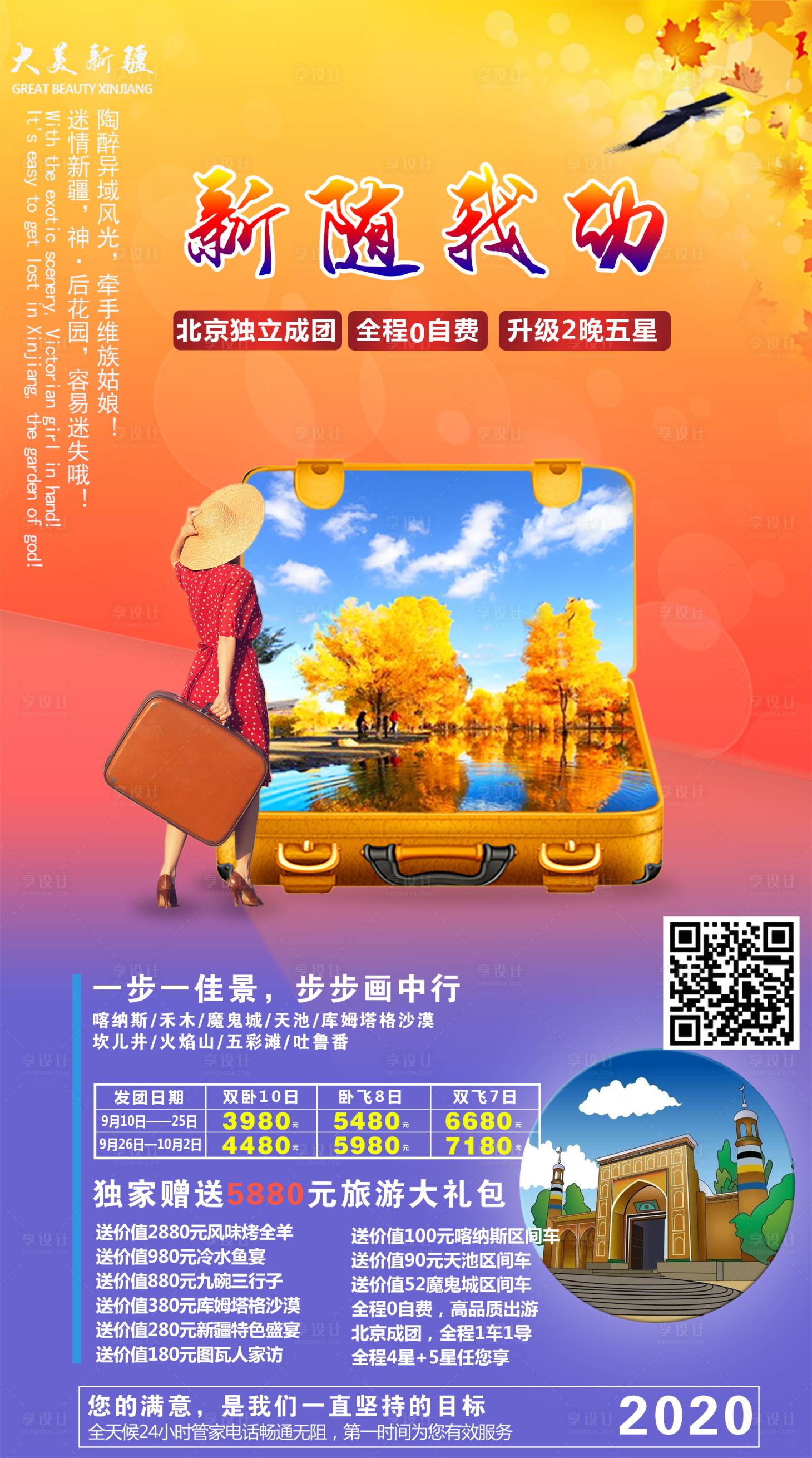 源文件下载【享设计】搜索编号：98240001523514259【新随我动】
