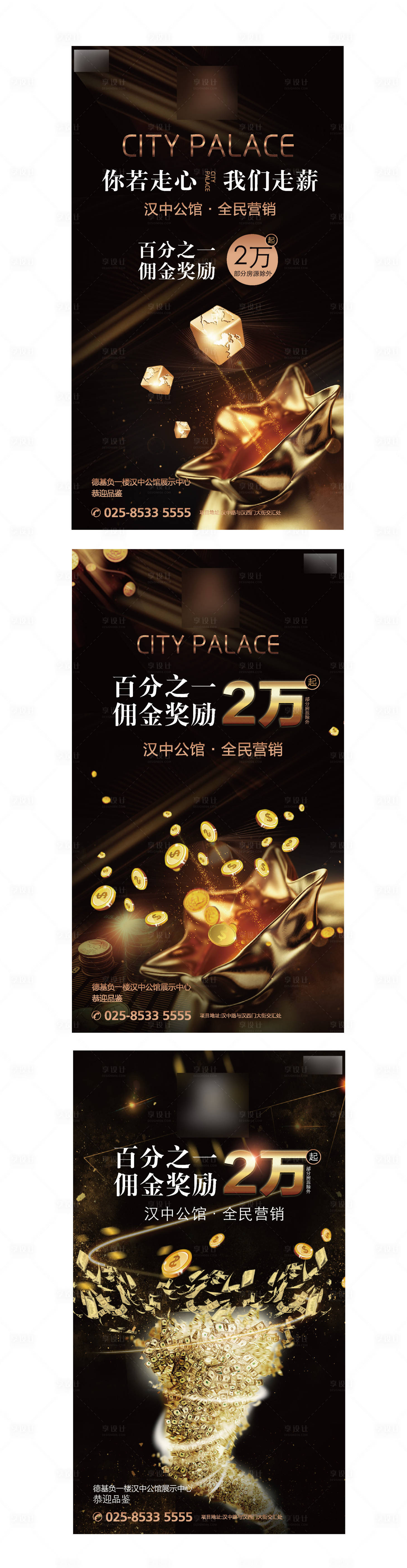 源文件下载【享设计】搜索编号：31260001407792894【房地产全民经纪人系列黑金海报】