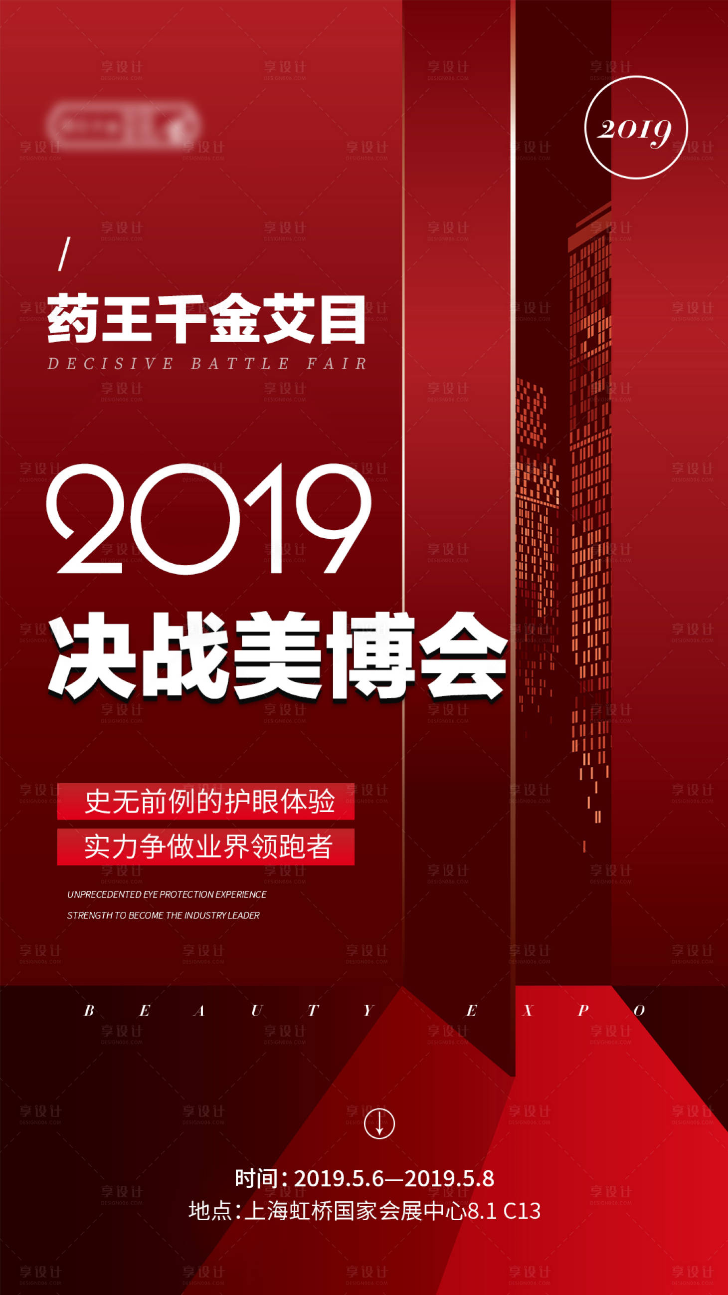 源文件下載【享設計】搜索編號：56150001498866613【美博會活動海報】