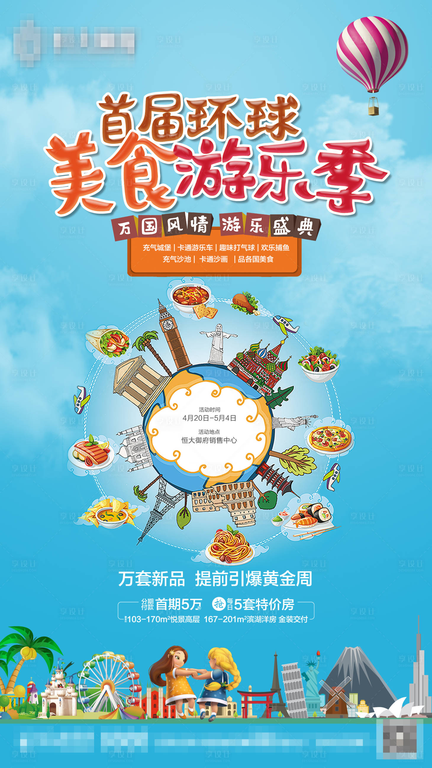 源文件下載【享設計】搜索編號：57180001330468510【地產美食節海報】
