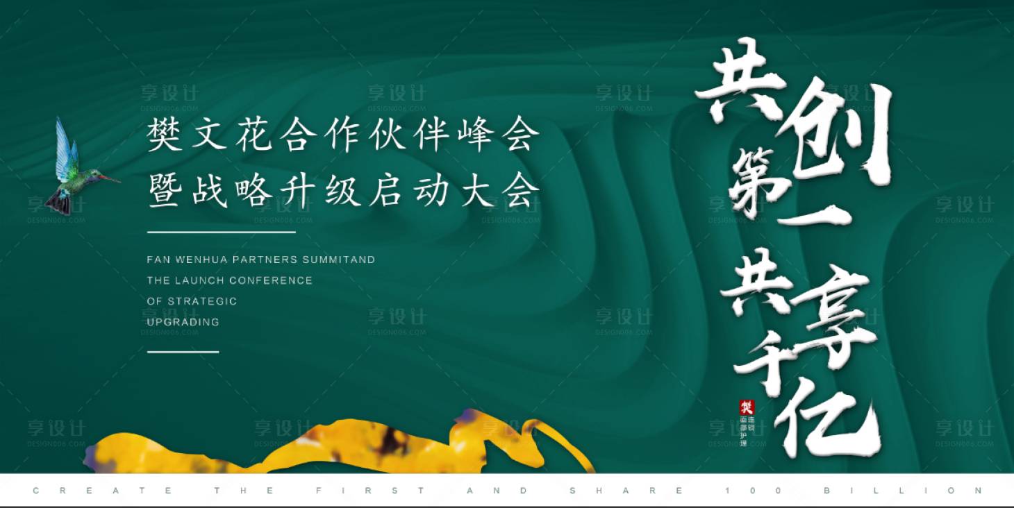 源文件下载【享设计】搜索编号：98430001424864239【房地产峰会活动展板】