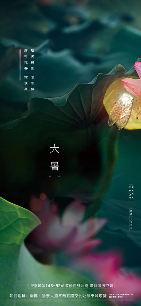源文件下载【地产大暑节气海报】编号：20950001348683023