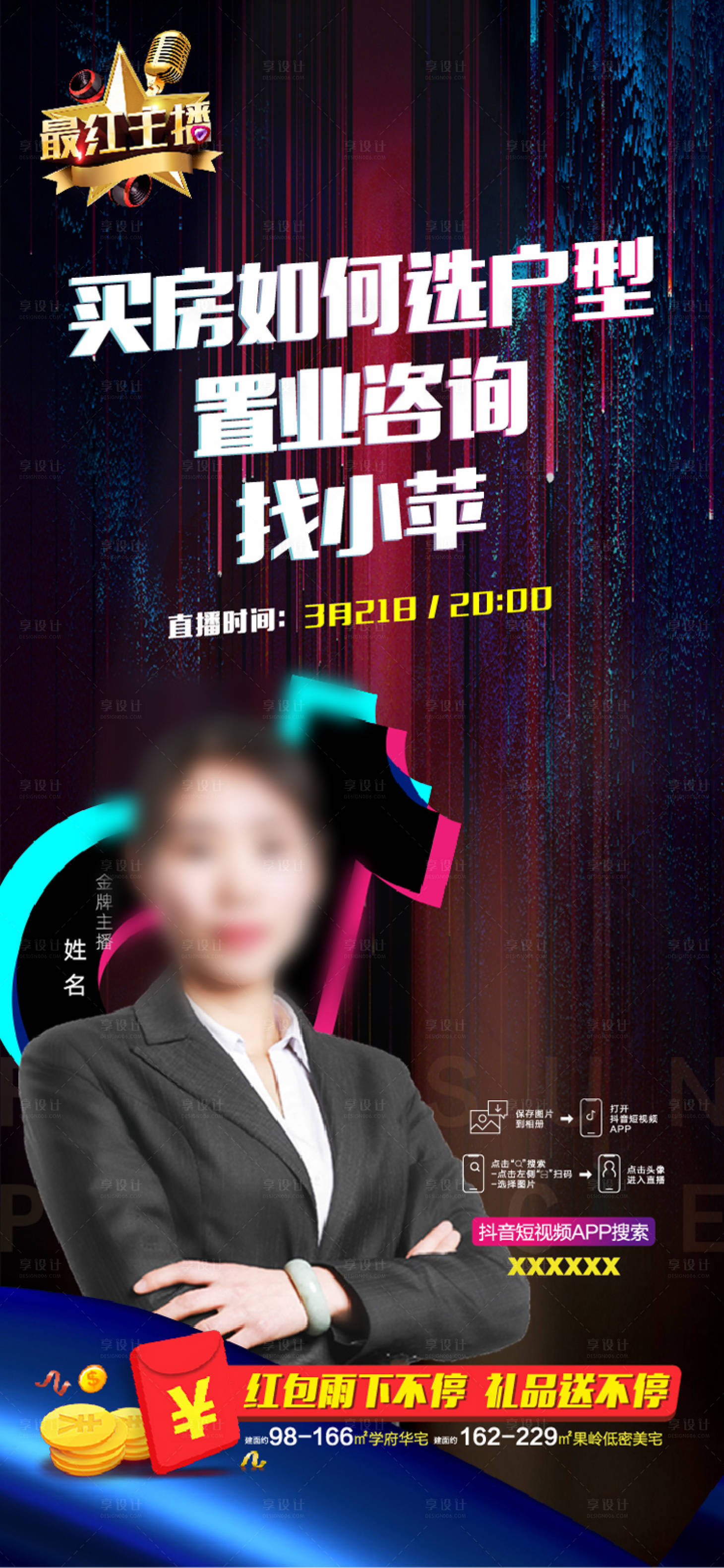 源文件下載【地產看房直播人物海報】編號：87720000992428191