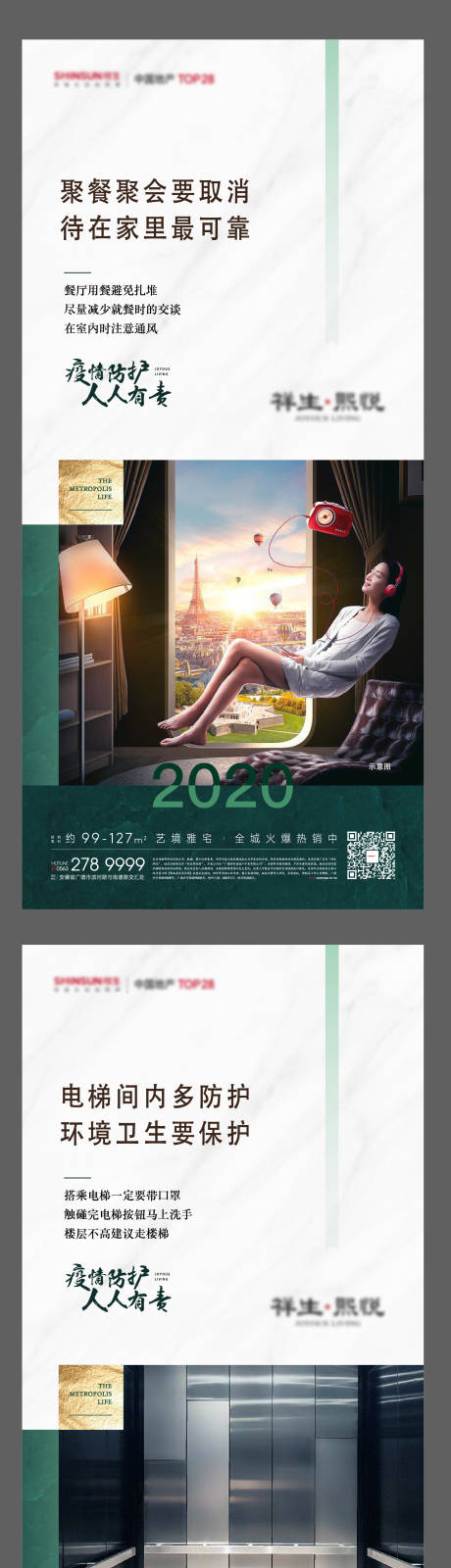 源文件下載【享設計】搜索編號：16700001372862225【地產配套價值點系列海報】