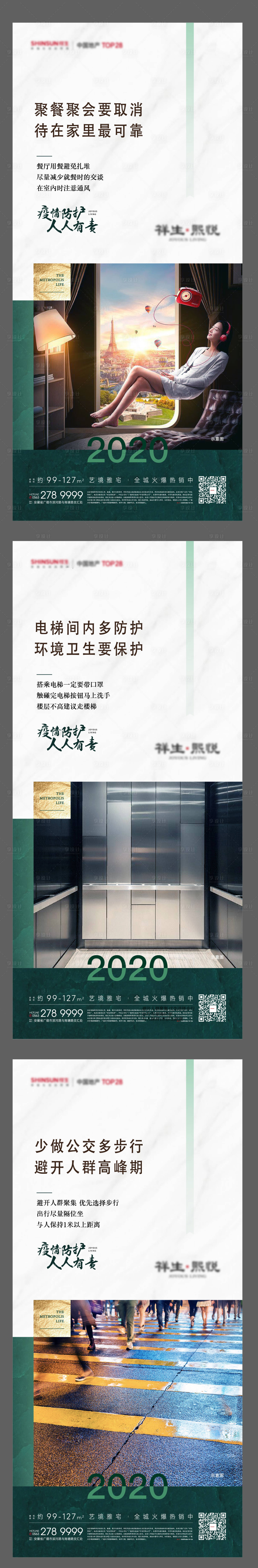 源文件下载【享设计】搜索编号：16700001372862225【地产配套价值点系列海报】