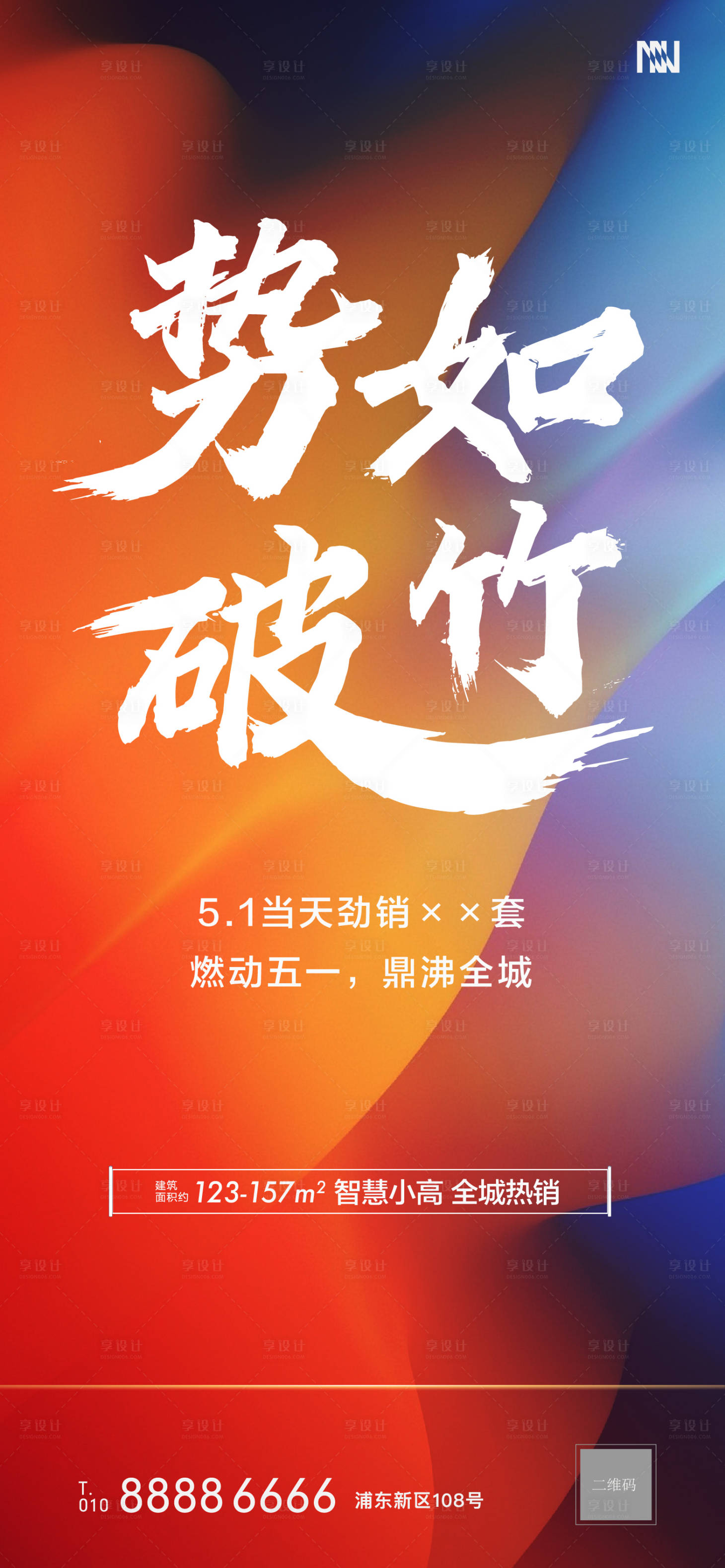 源文件下載【享設(shè)計(jì)】搜索編號(hào)：57550001330286926【勁銷海報(bào)】