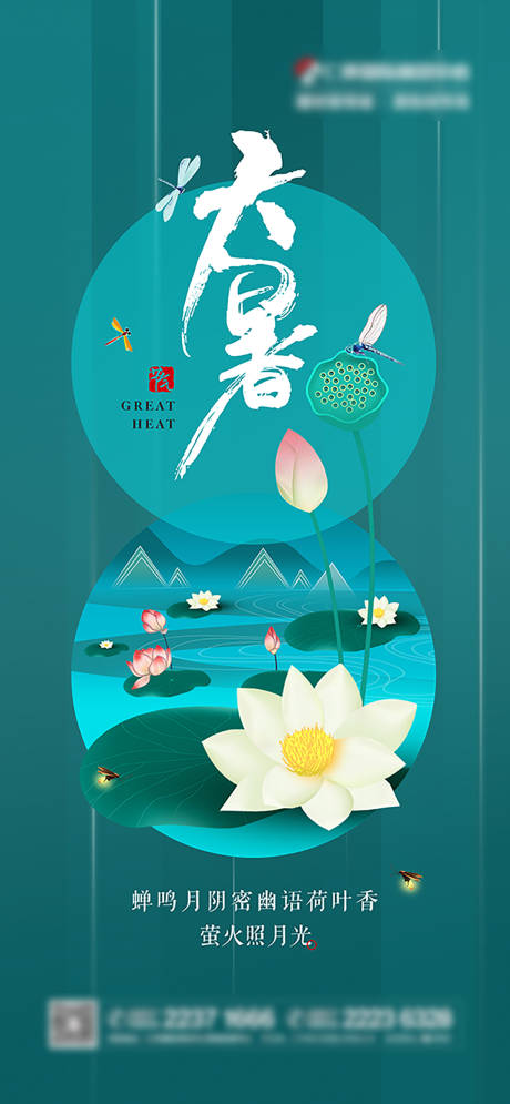 源文件下載【大暑節氣微信海報】編號：42280001402594049