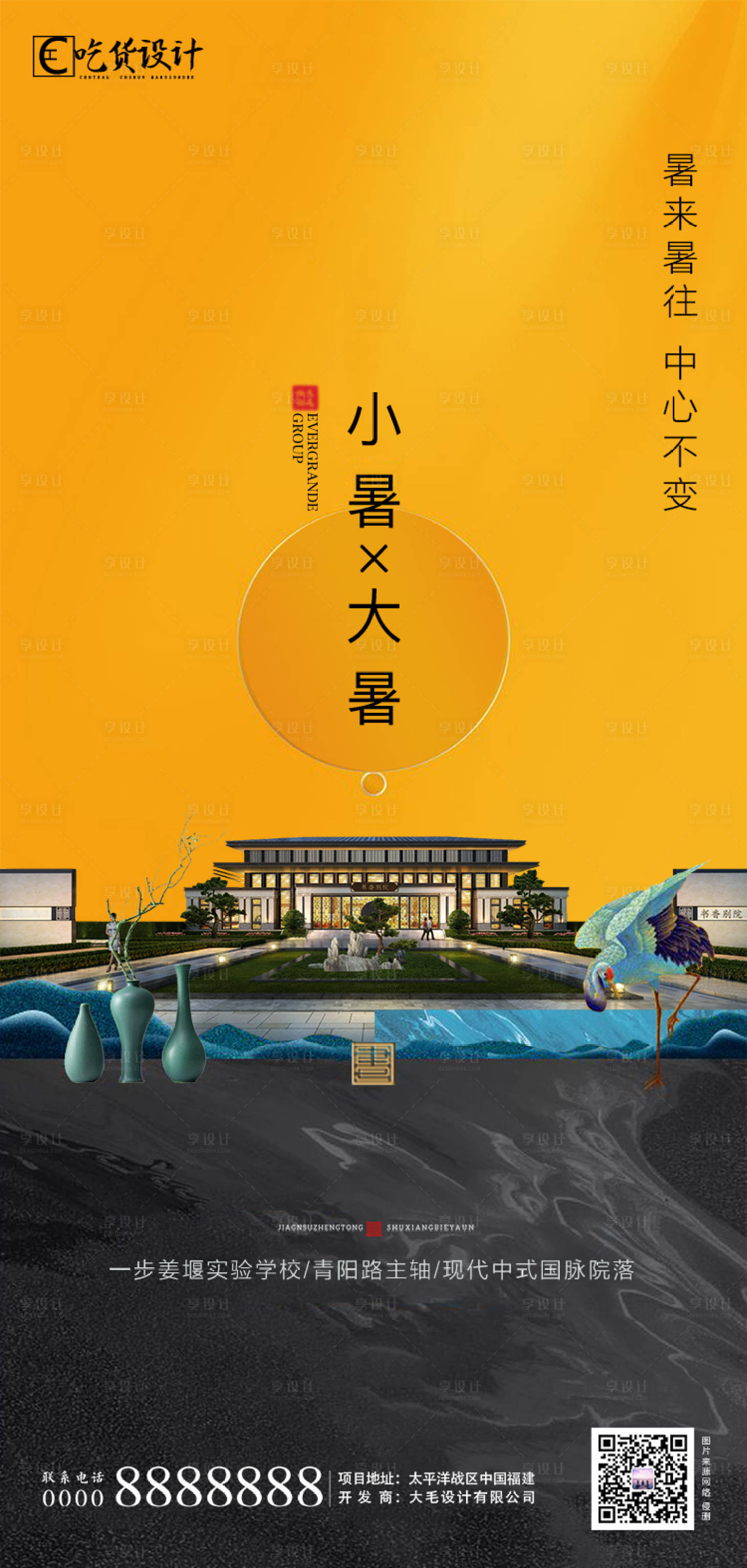 源文件下載【享設(shè)計】搜索編號：99010001282314217【大暑小暑中式移動端海報】