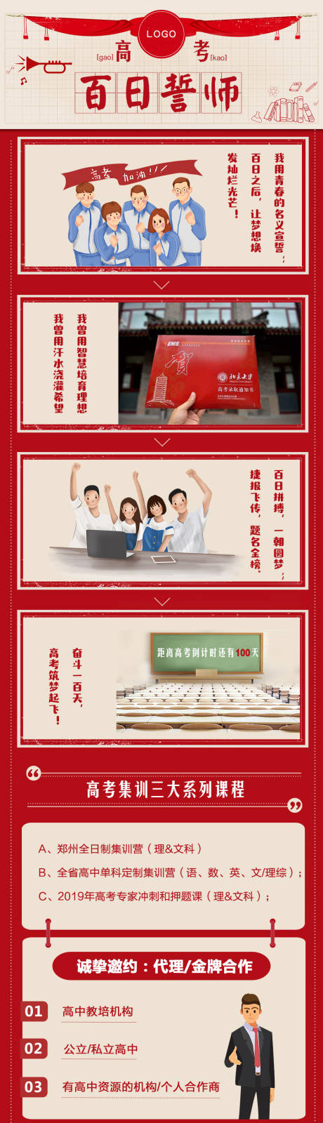 源文件下載【享設計】搜索編號：71600001531634506【高考百日誓師長圖】