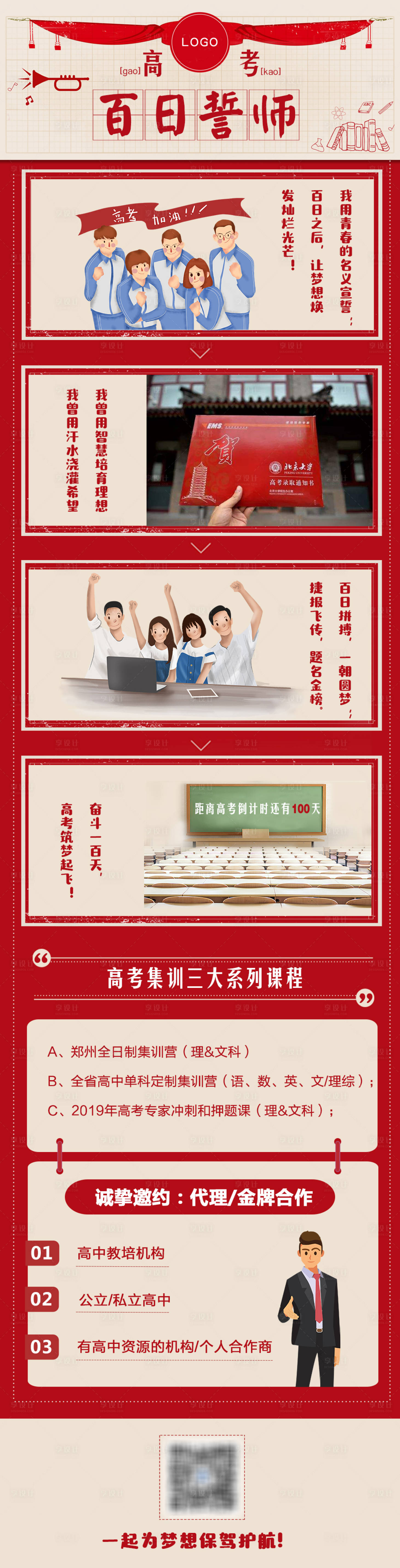 源文件下載【享設(shè)計】搜索編號：71600001531634506【高考百日誓師長圖】