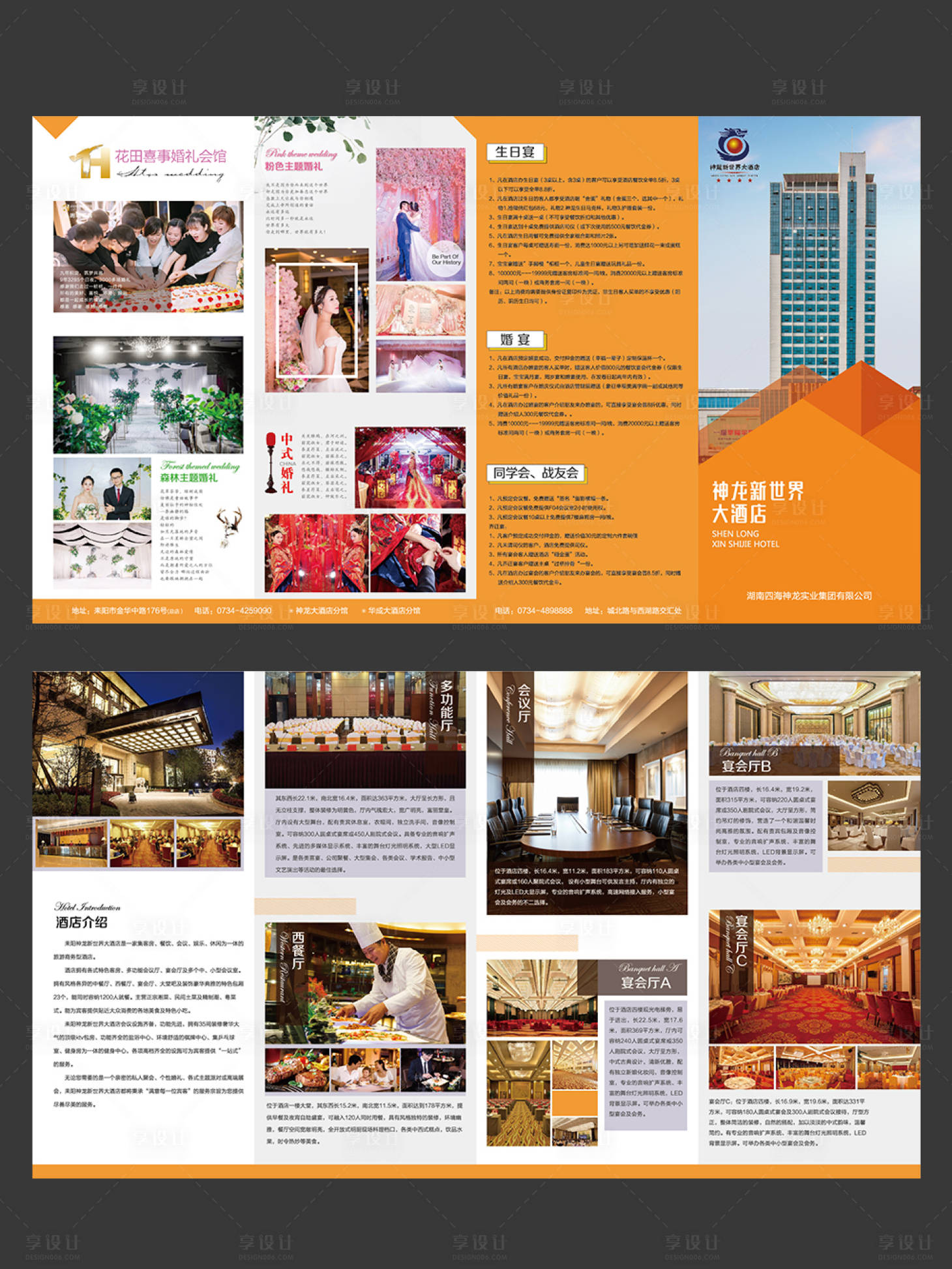 源文件下載【酒店簡介折頁四折頁】編號：62690001486324777
