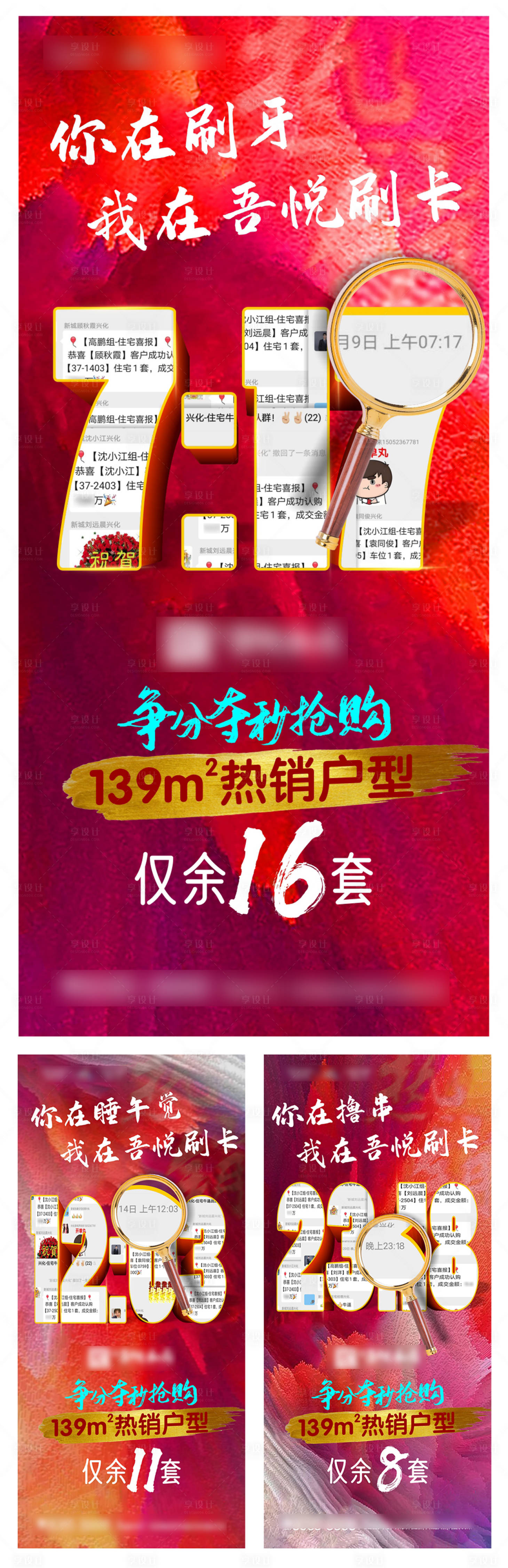 源文件下載【享設計】搜索編號：59010001316833943【地產住宅熱銷系列海報】