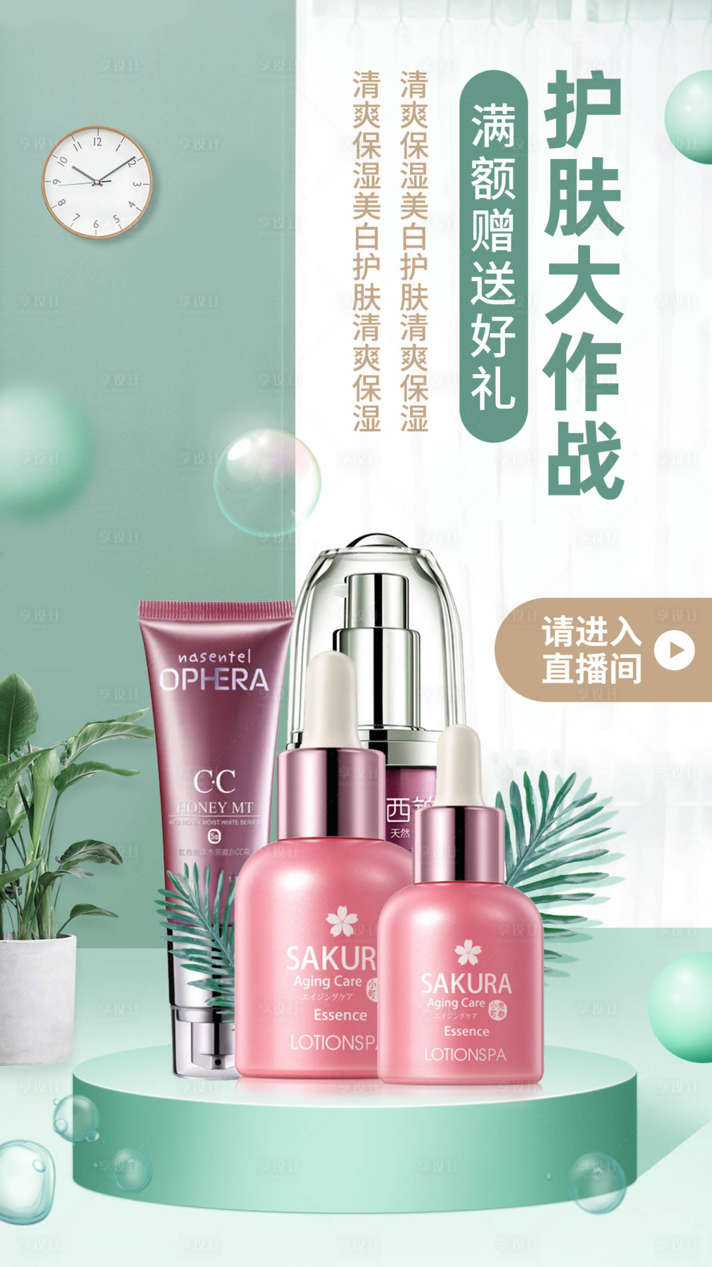 源文件下載【享設計】搜索編號：55330001404199577【護膚品移動端海報】