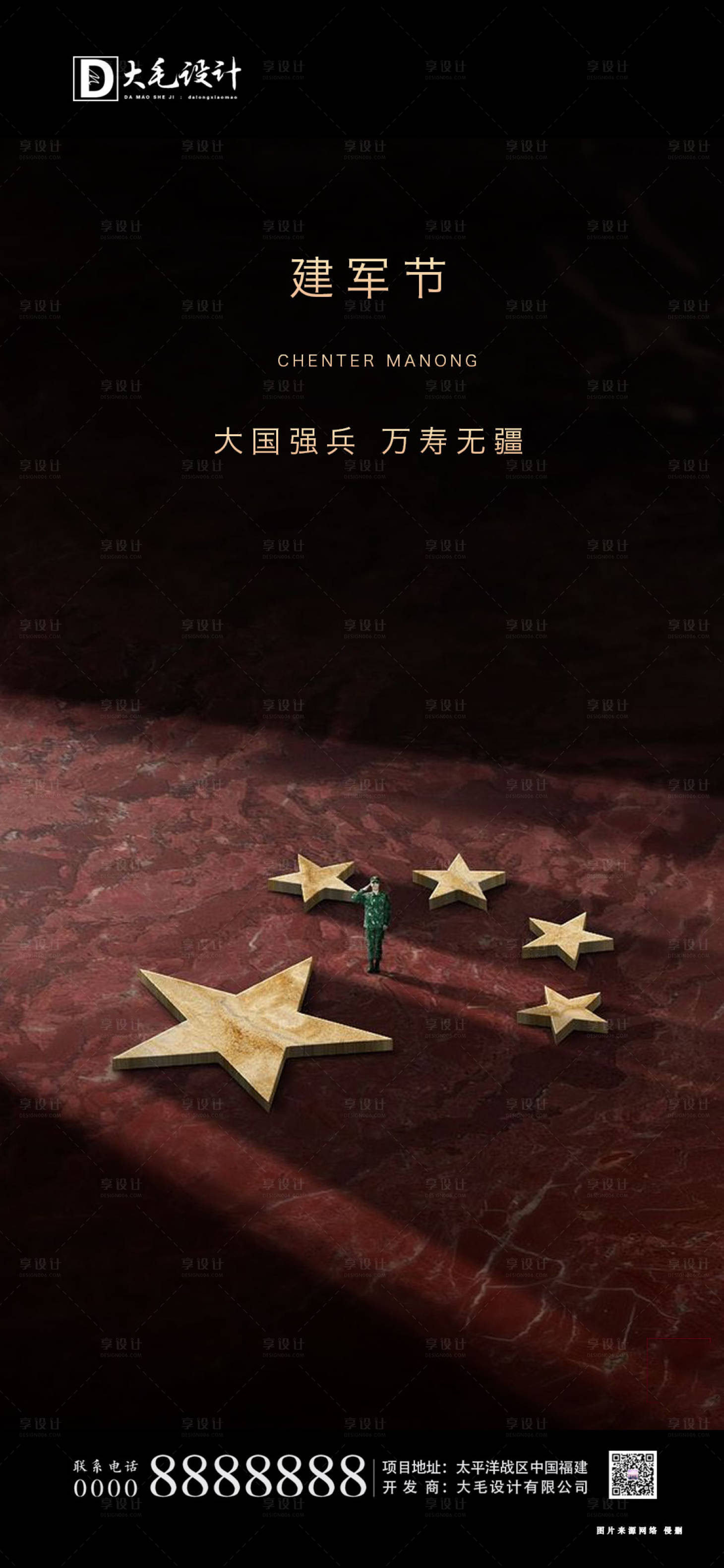 源文件下載【享設計】搜索編號：59440001472202045【建軍節移動端海報】