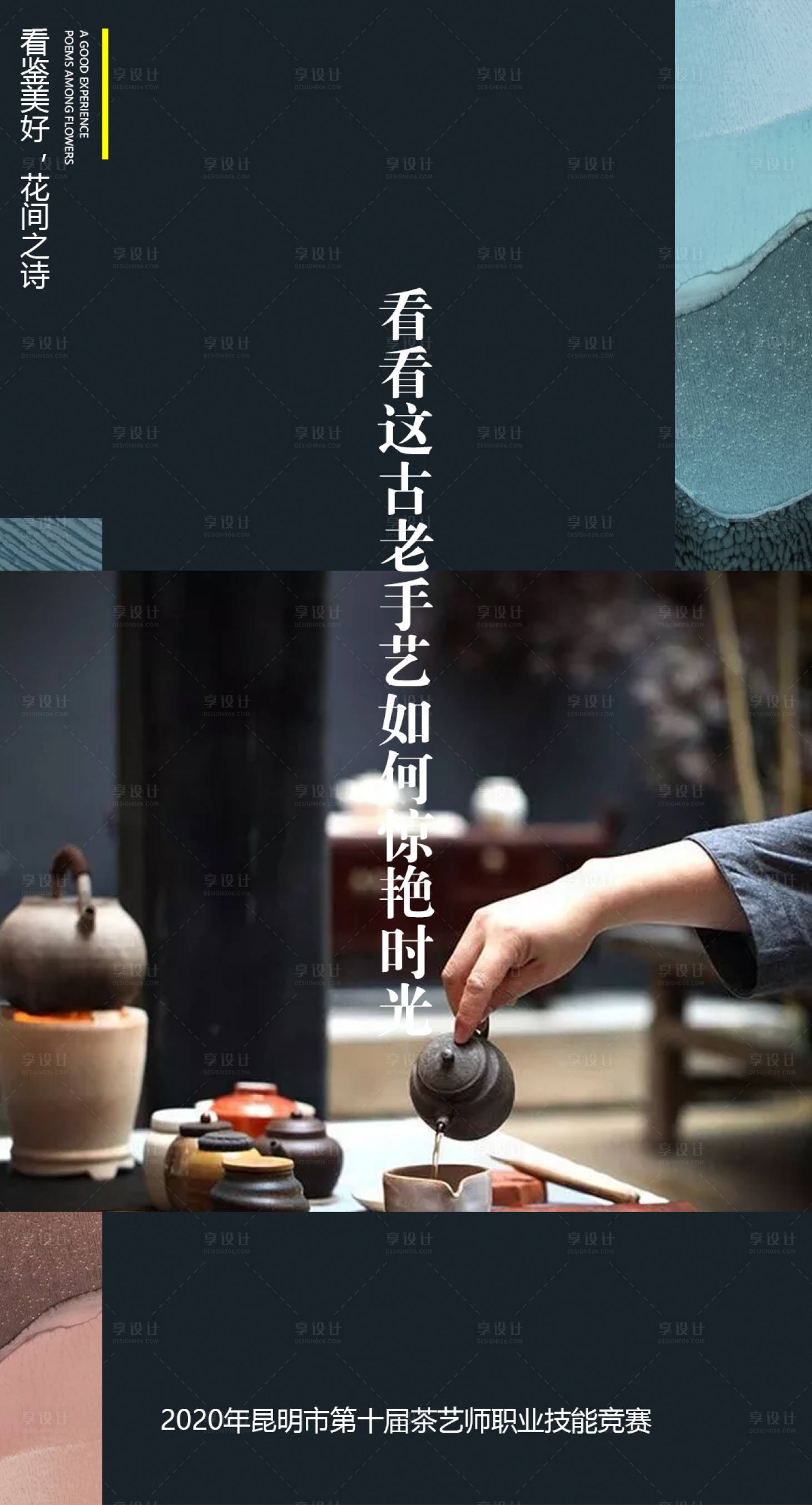 源文件下载【享设计】搜索编号：44860001349187623【茶艺海报】