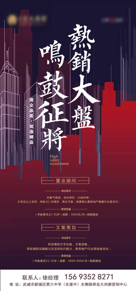 源文件下载【地产招聘海报】编号：96670001487992254