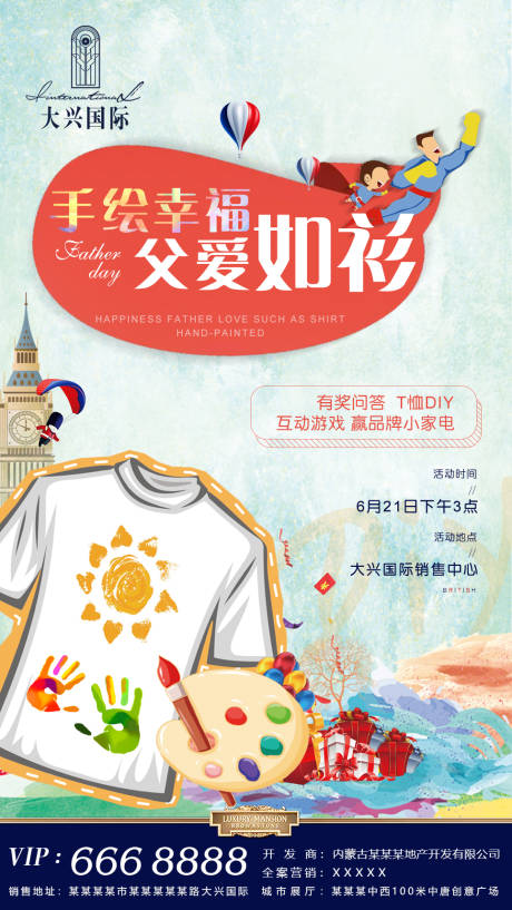 源文件下载【父亲节暖场活动海报】编号：54560001363001846