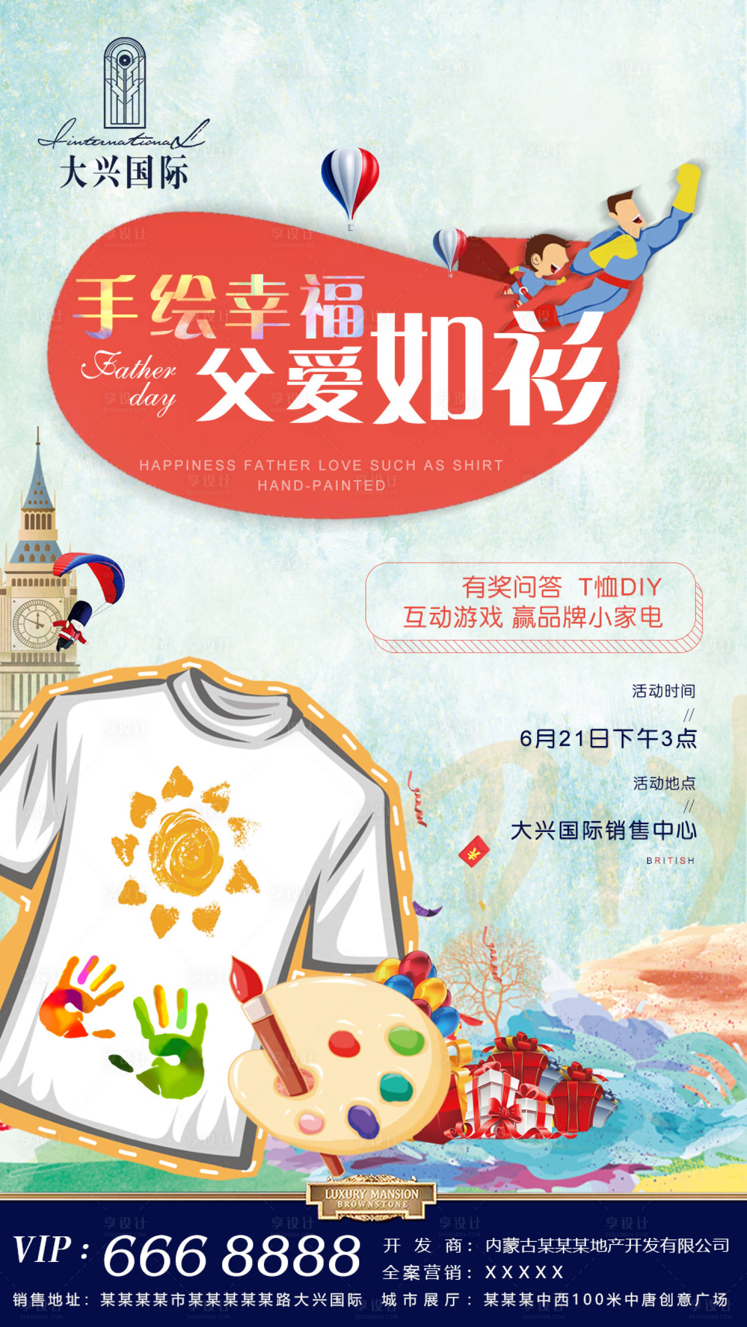 源文件下载【父亲节暖场活动海报】编号：54560001363001846