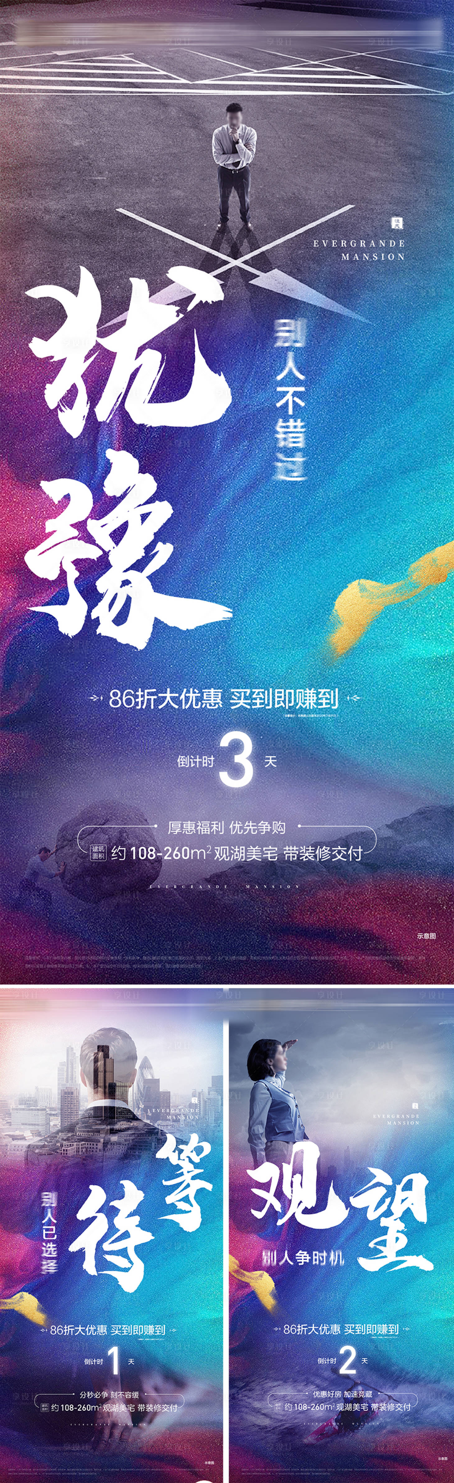 源文件下載【享設計】搜索編號：85180001524236671【地產倒計時勵志系列單圖】