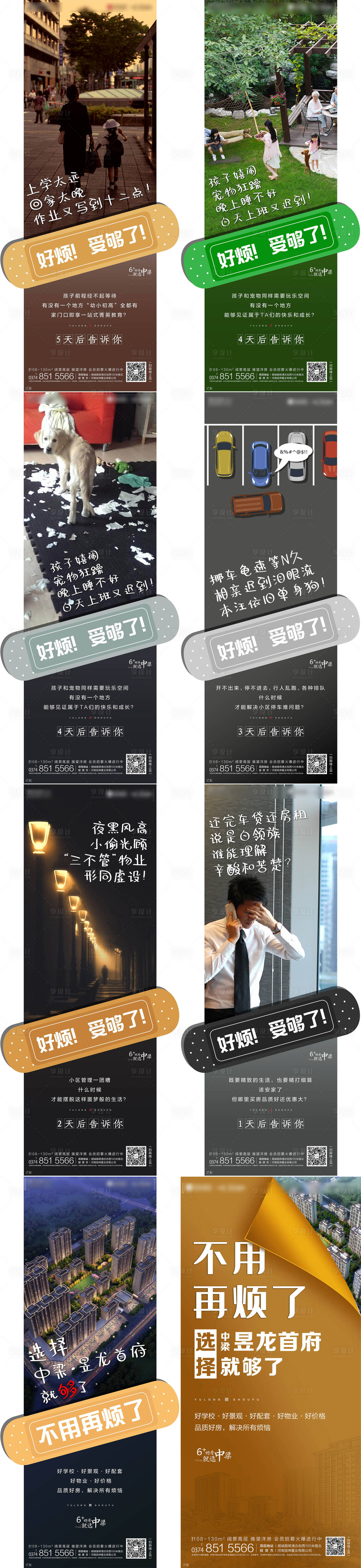 源文件下載【享設計】搜索編號：24890001409331668【價值點痛點系列稿】