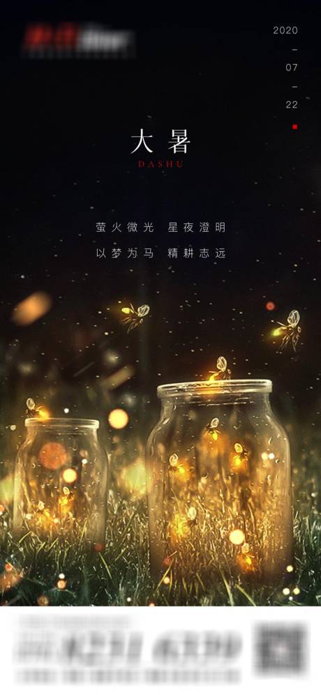 源文件下载【享设计】搜索编号：66890001448153142【地产大暑节气移动端海报】
