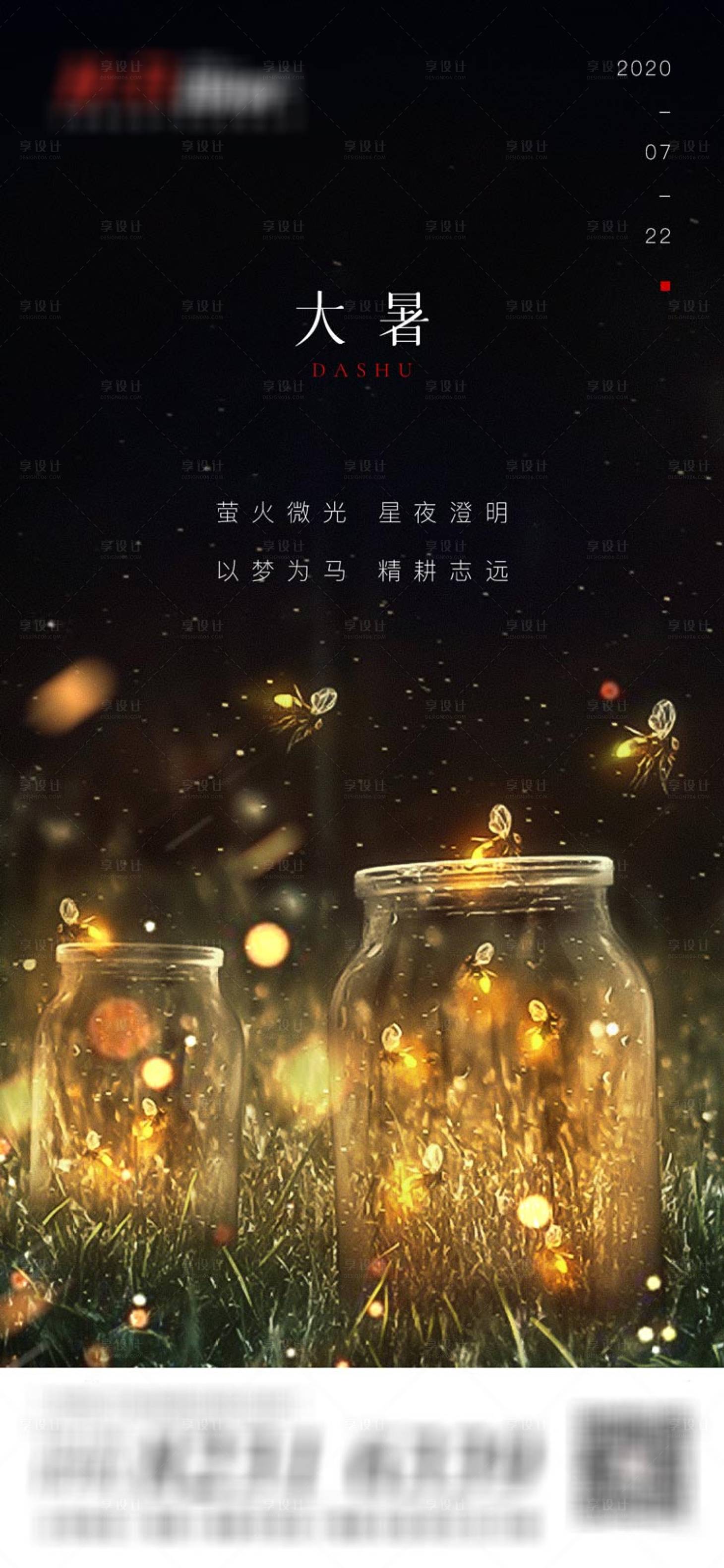 源文件下載【享設計】搜索編號：66890001448153142【地產大暑節氣移動端海報】