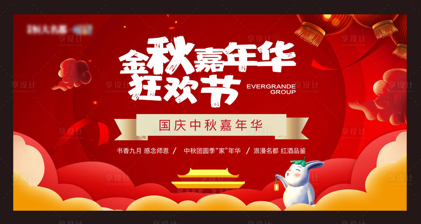 源文件下載【中秋國慶嘉年華紅金活動展板】編號：45350001313484645