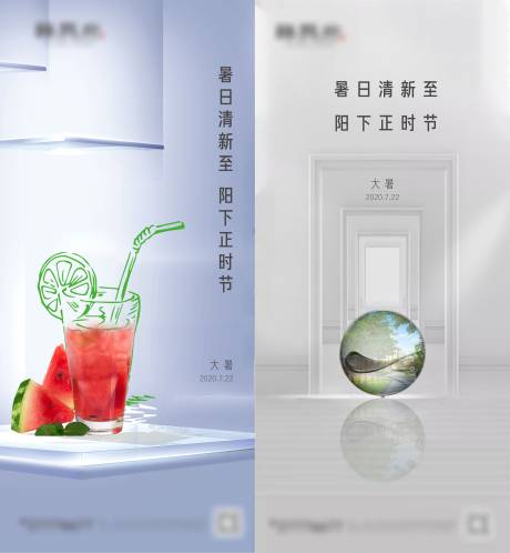 源文件下载【大暑节气系列海报】编号：21800001472065088