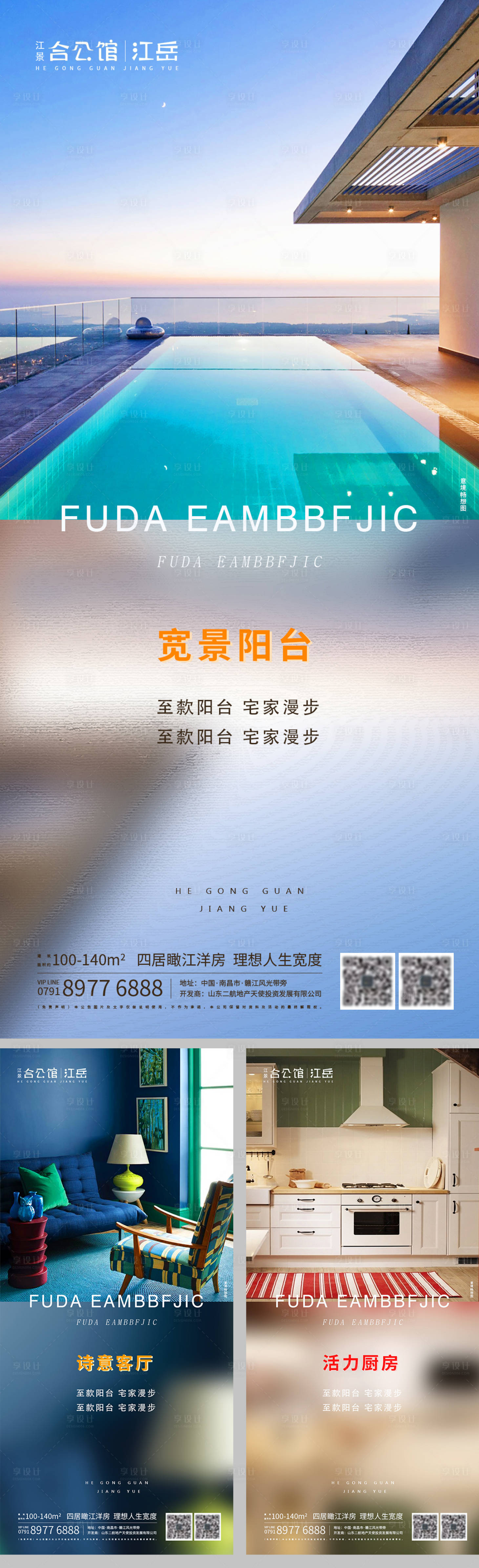 源文件下载【地产户型系列海报】编号：89990001423111385