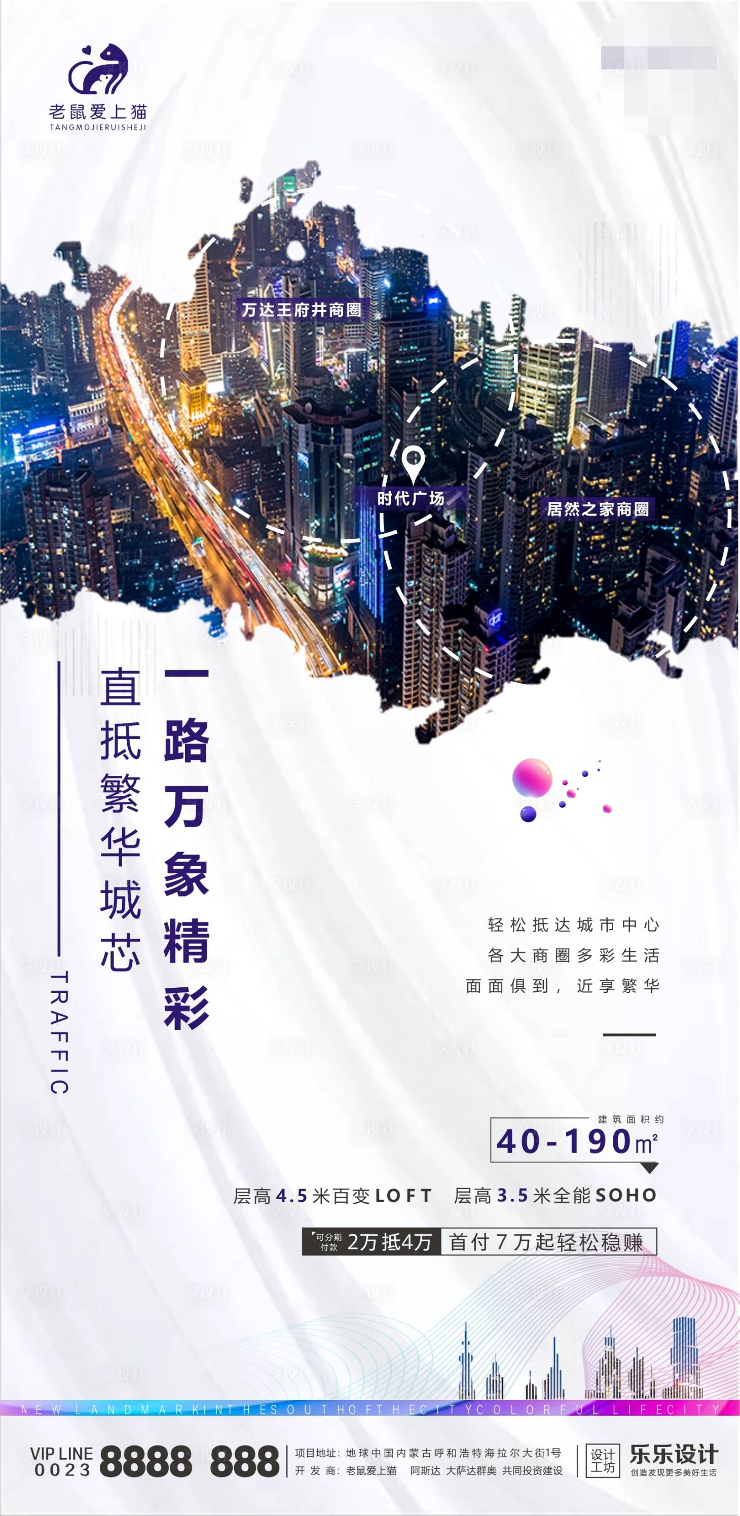 源文件下載【地產(chǎn)商業(yè)商圈海報】編號：24210001432033352