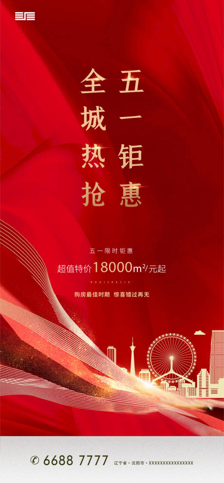 源文件下载【房地产红金热销海报】编号：50230001400832055