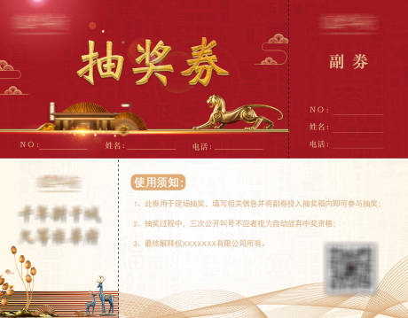 源文件下载【红色中式活动抽奖券】编号：20200707151431830