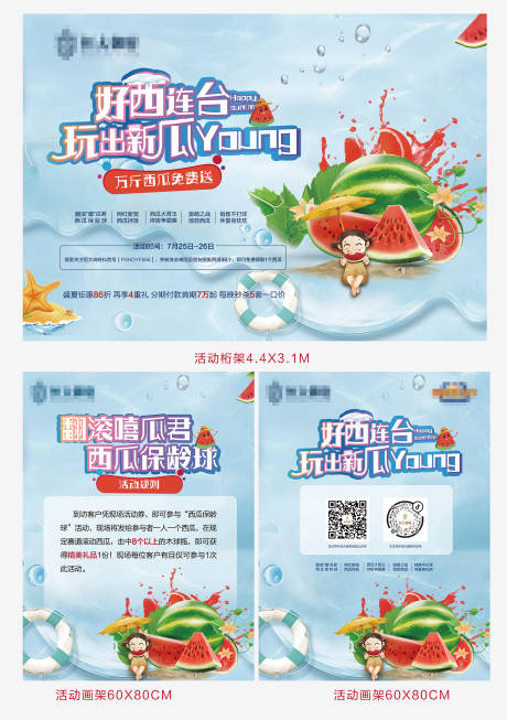 源文件下载【享设计】搜索编号：73870001478599510【房地产西瓜暖场活动展板】