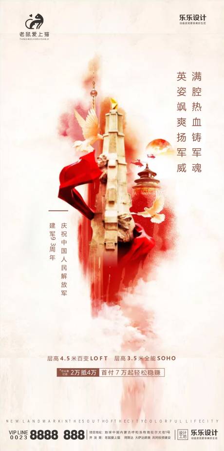 源文件下載【建軍節地產海報】編號：34400001433137552
